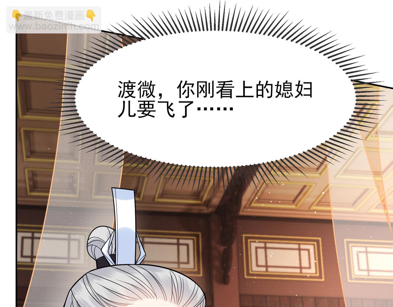 《回到仙尊少年时[穿书]》第8话进入秘境 第10页