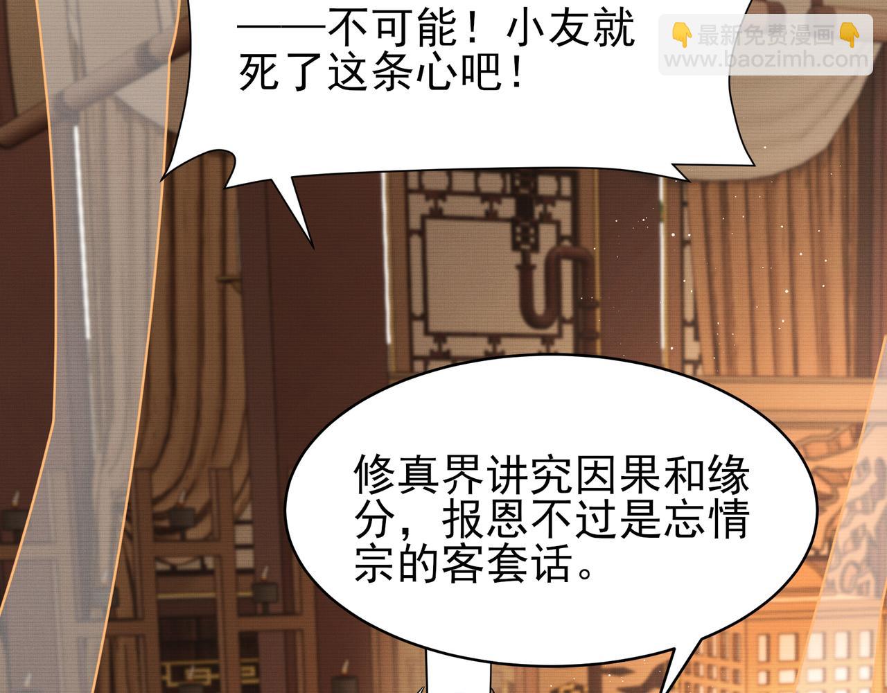 《回到仙尊少年时[穿书]》第8话进入秘境 第26页