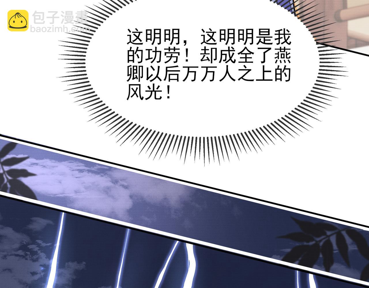 《回到仙尊少年时[穿书]》第8话进入秘境 第36页
