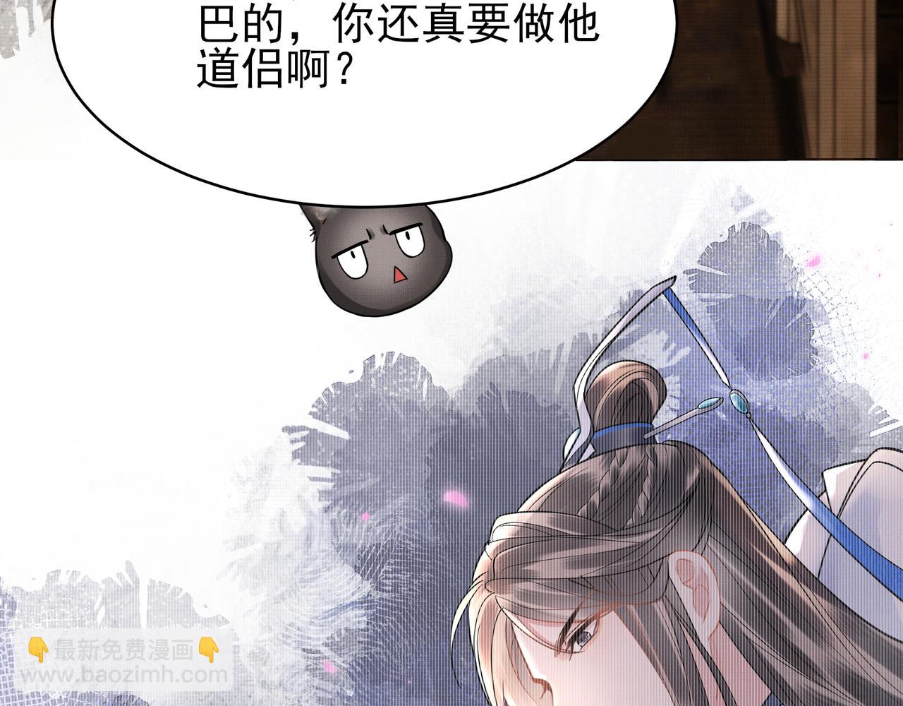 《回到仙尊少年时[穿书]》第8话进入秘境 第46页