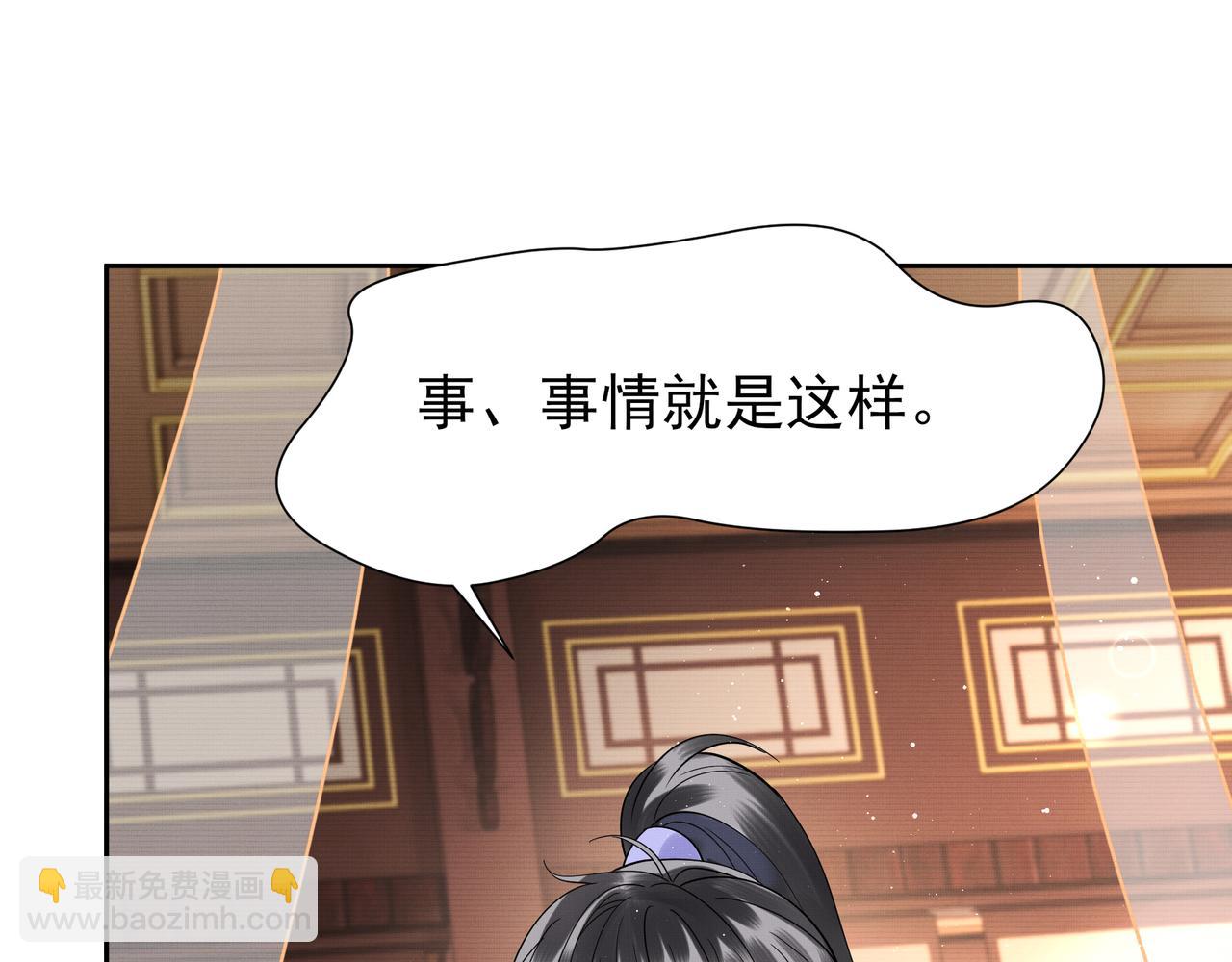《回到仙尊少年时[穿书]》第8话进入秘境 第5页