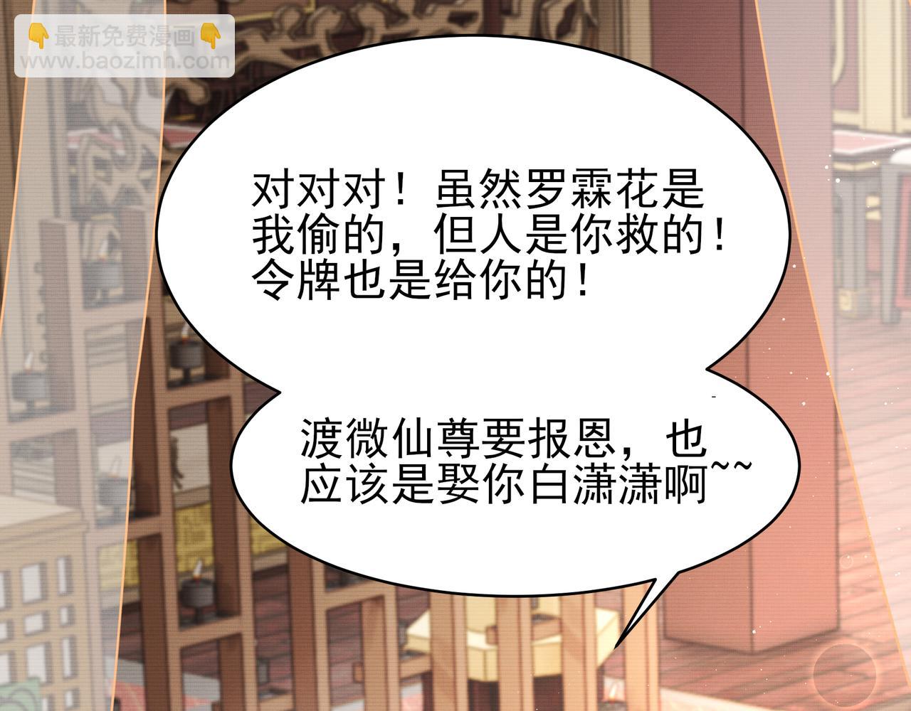 《回到仙尊少年时[穿书]》第8话进入秘境 第15页