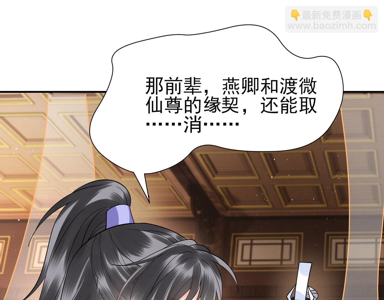 《回到仙尊少年时[穿书]》第8话进入秘境 第24页
