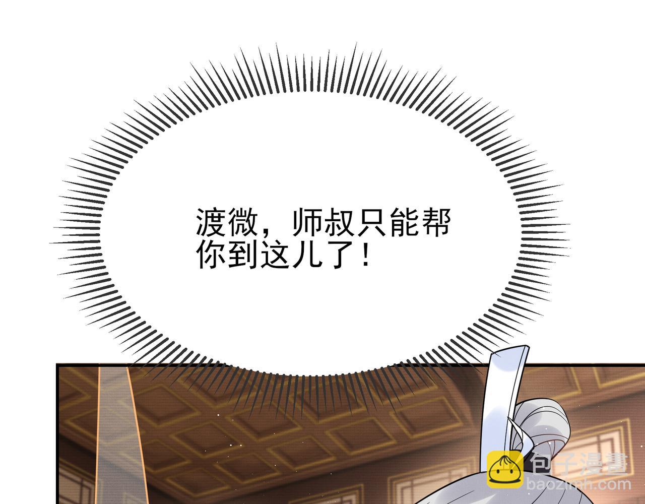 《回到仙尊少年时[穿书]》第8话进入秘境 第29页