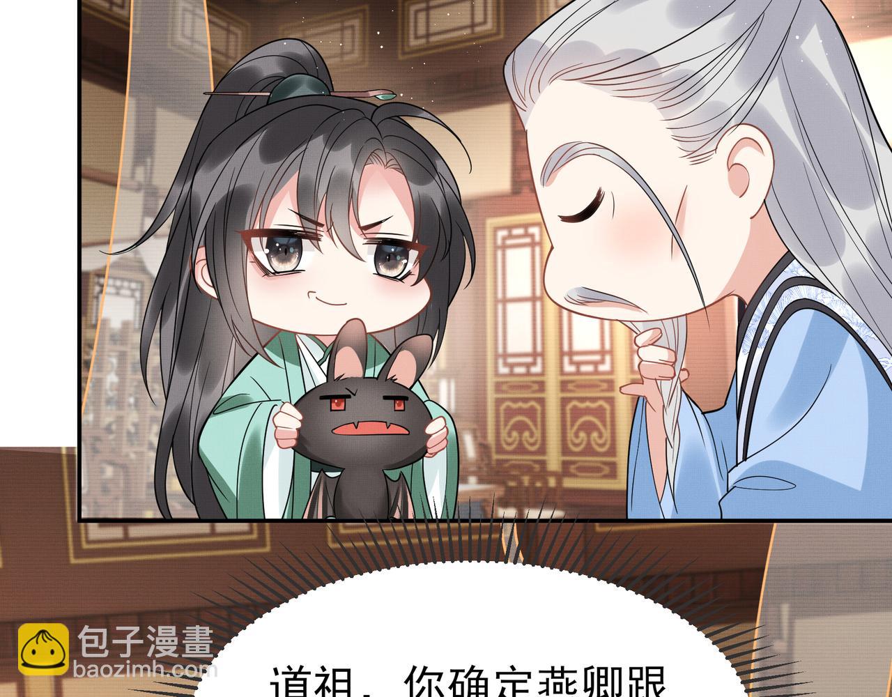 《回到仙尊少年时[穿书]》第8话进入秘境 第30页