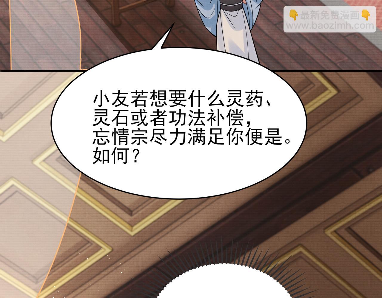《回到仙尊少年时[穿书]》第8话进入秘境 第33页