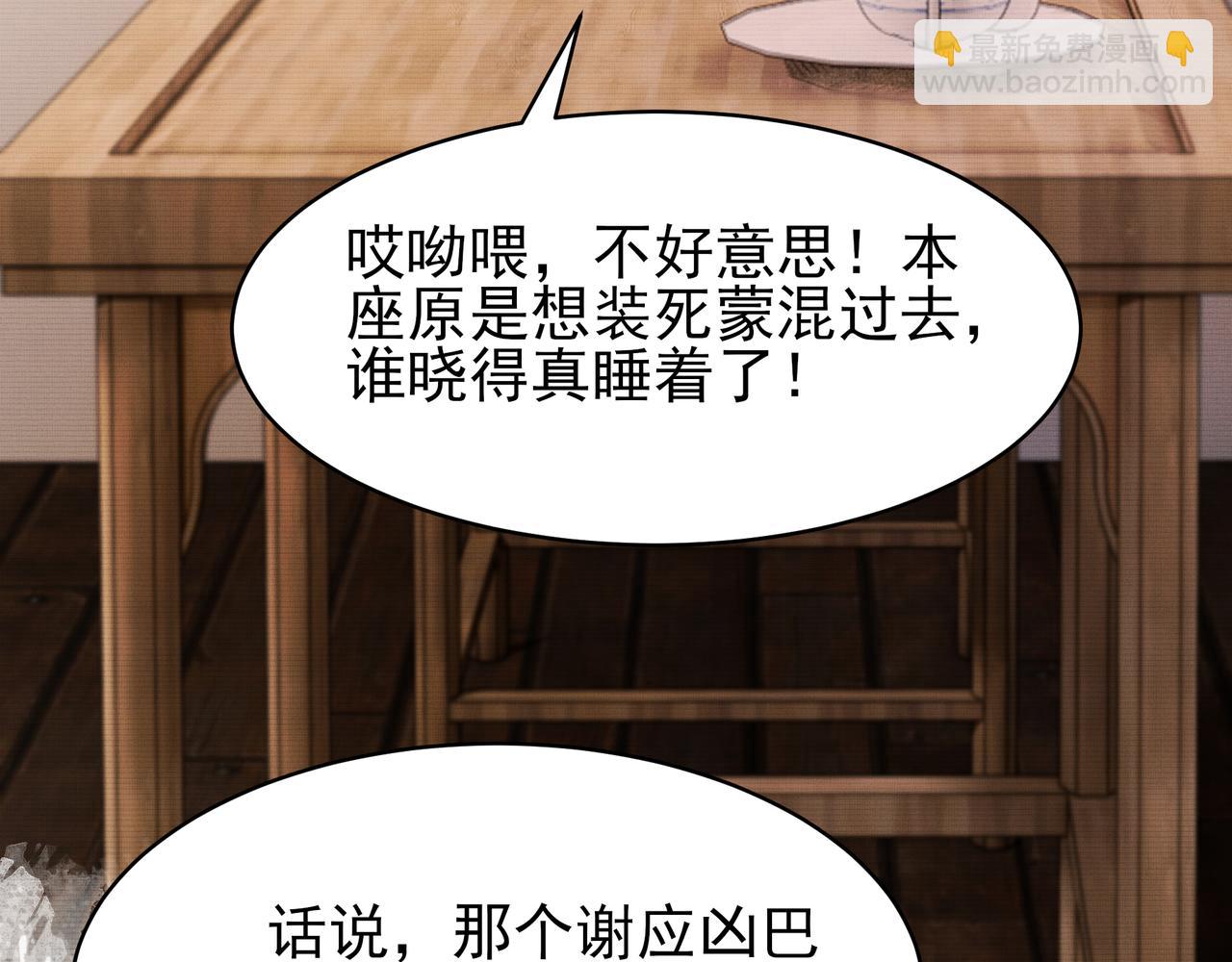 《回到仙尊少年时[穿书]》第8话进入秘境 第45页