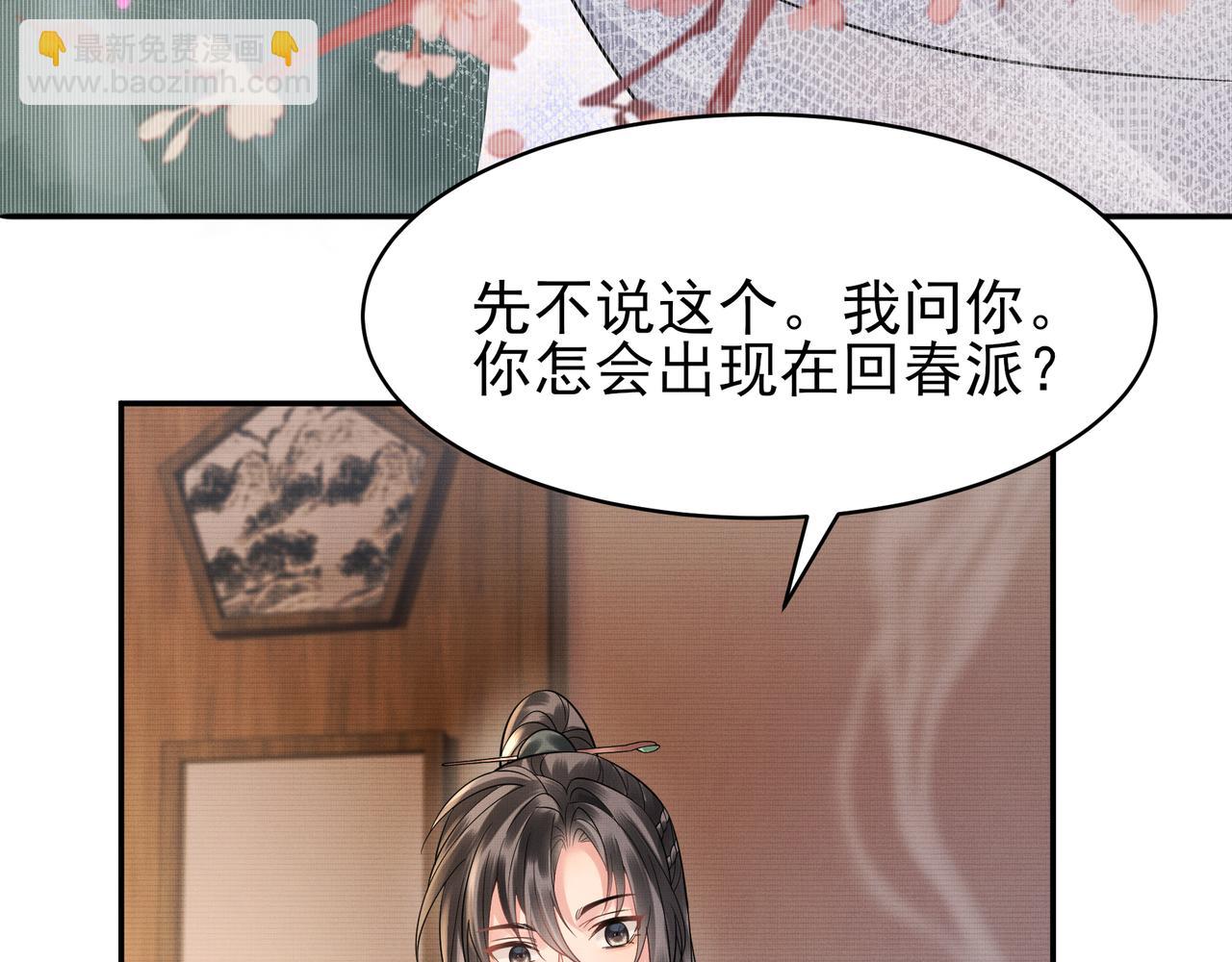 《回到仙尊少年时[穿书]》第8话进入秘境 第49页