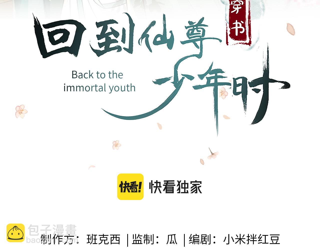 《回到仙尊少年时[穿书]》第6话别哭 第3页