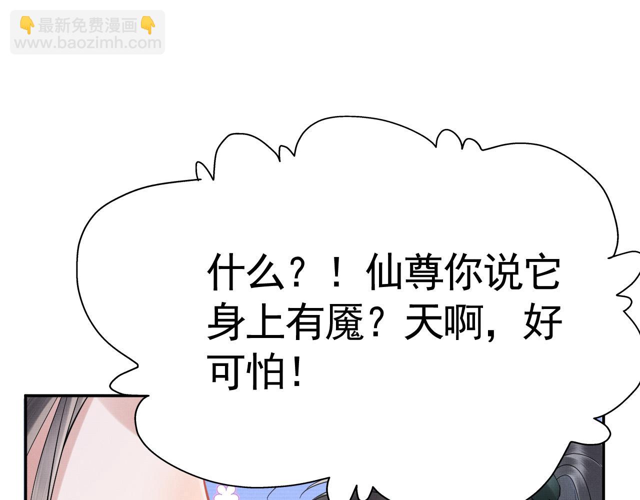 《回到仙尊少年时[穿书]》第6话别哭 第45页