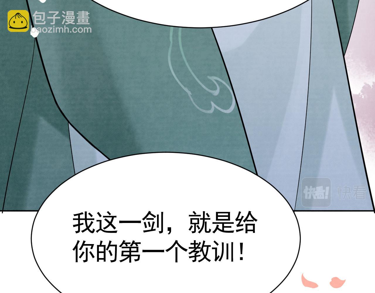 《回到仙尊少年时[穿书]》第5话 渡微仙君 第22页