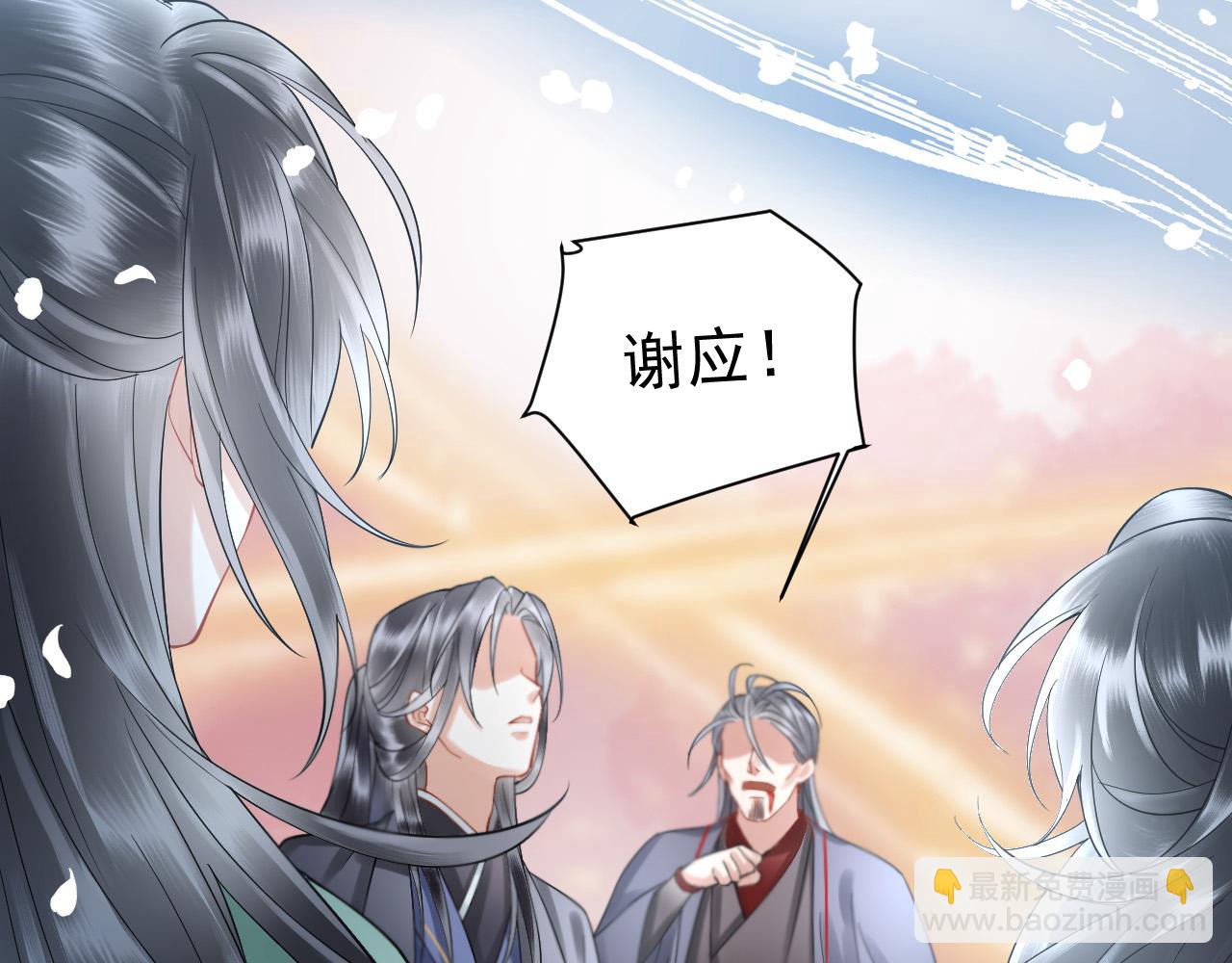 《回到仙尊少年时[穿书]》第5话 渡微仙君 第39页