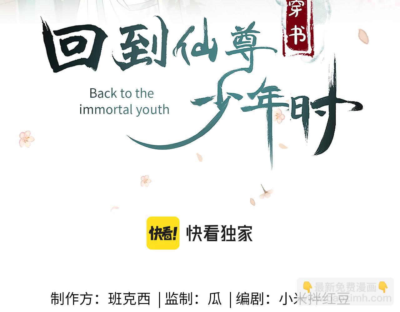 《回到仙尊少年时[穿书]》第5话 渡微仙君 第3页