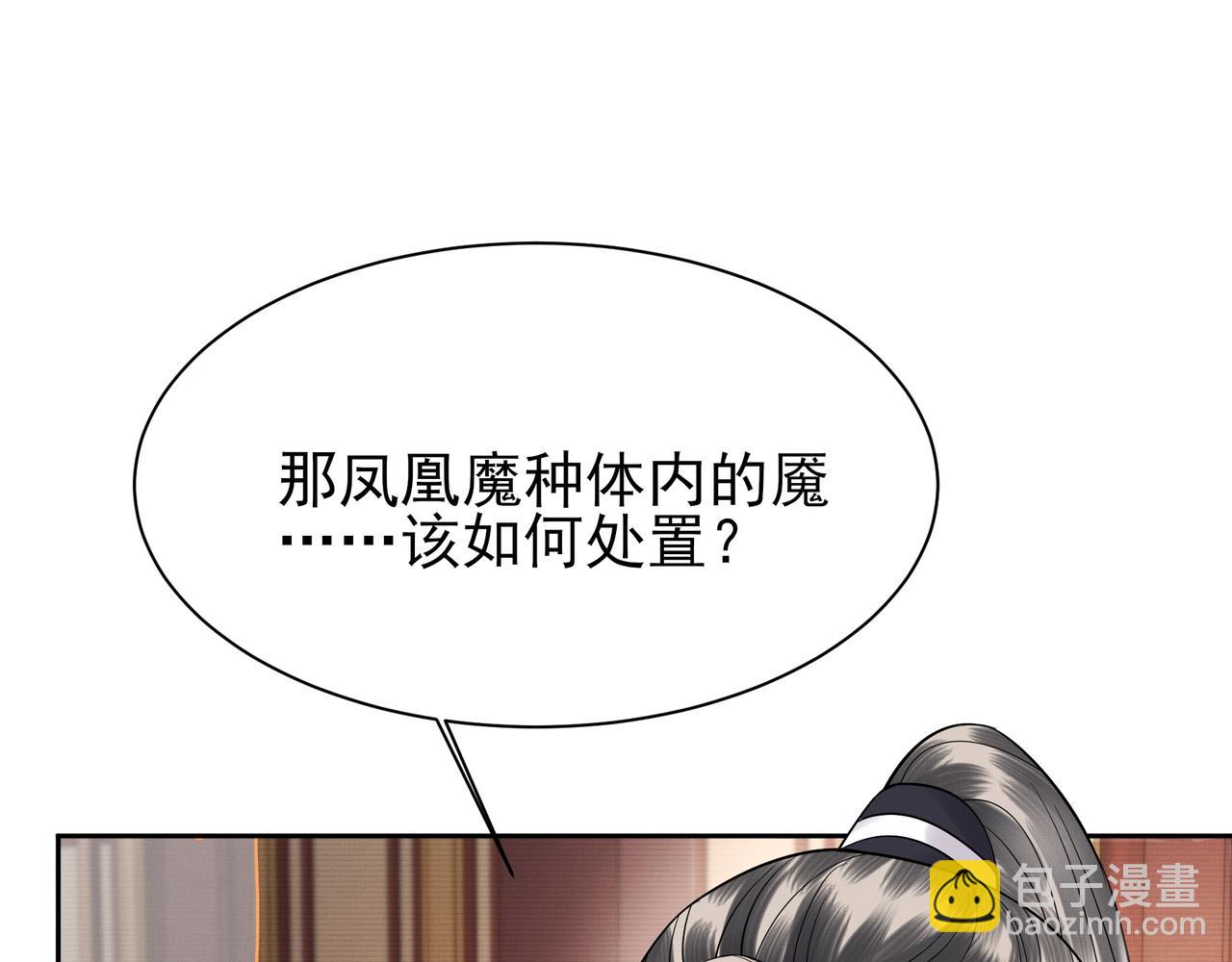 《回到仙尊少年时[穿书]》第7话难道他认出来了 第10页