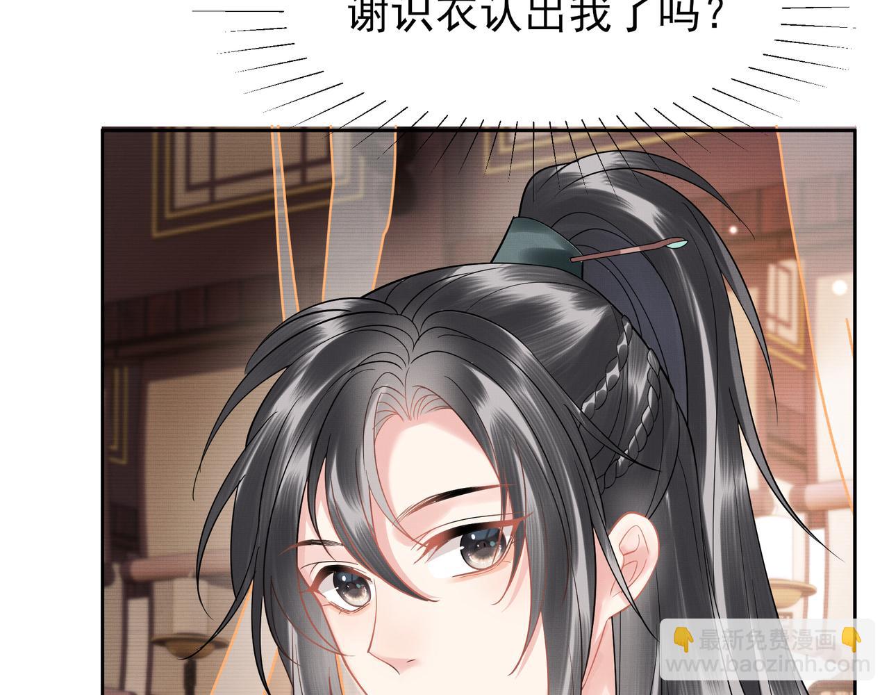 《回到仙尊少年时[穿书]》第7话难道他认出来了 第20页