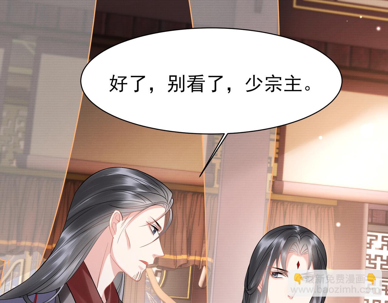 《回到仙尊少年时[穿书]》第7话难道他认出来了 第22页