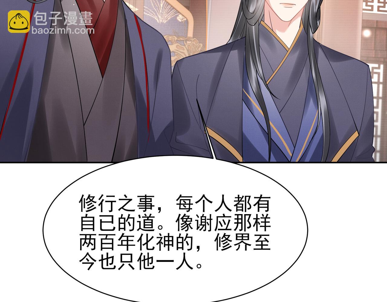 《回到仙尊少年时[穿书]》第7话难道他认出来了 第23页