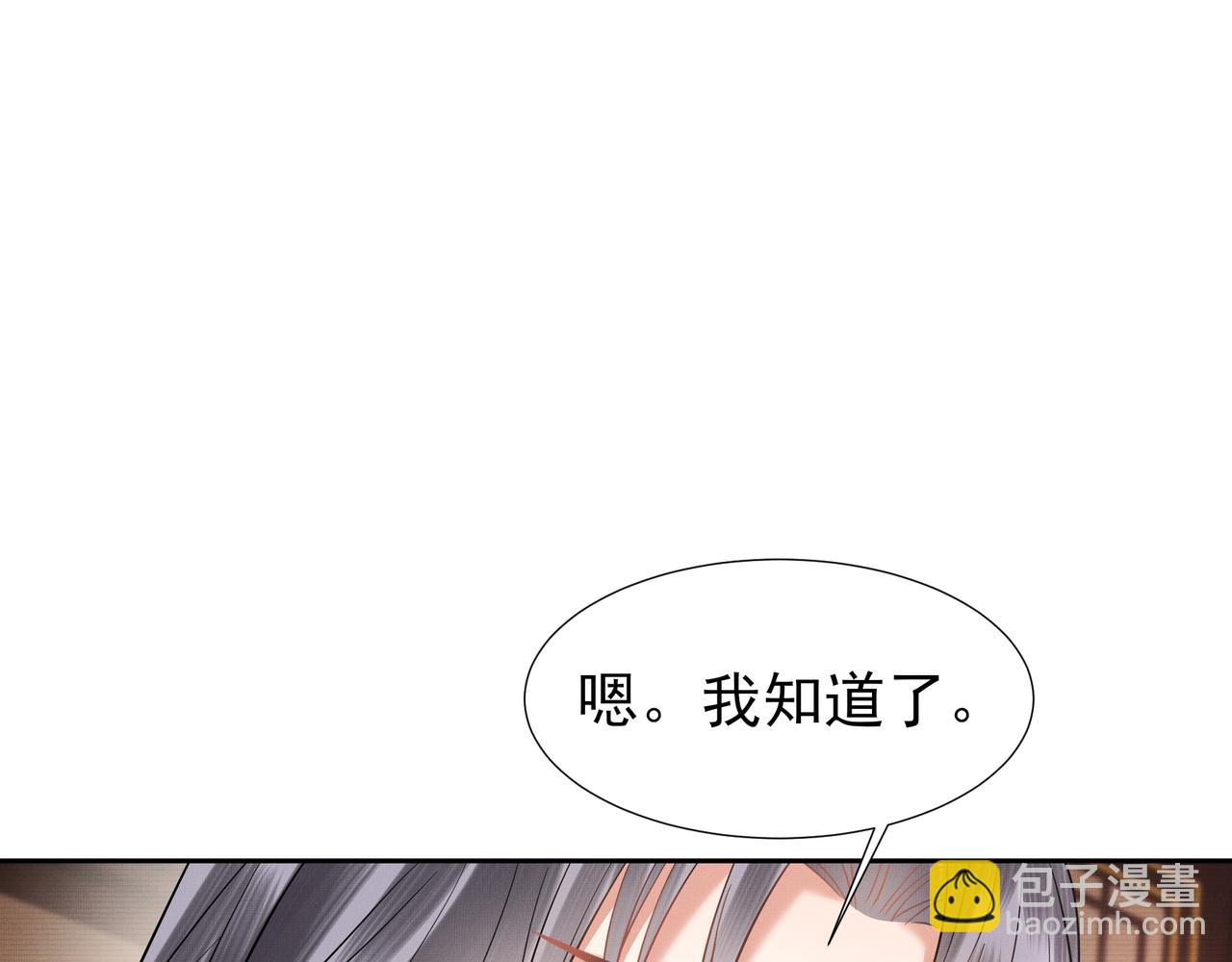 《回到仙尊少年时[穿书]》第7话难道他认出来了 第25页