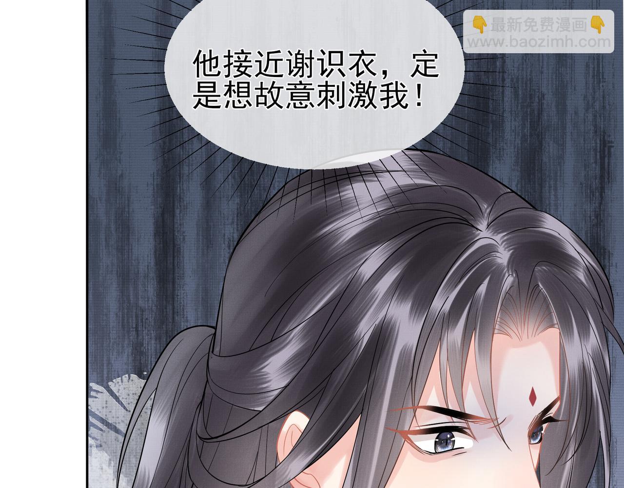 《回到仙尊少年时[穿书]》第7话难道他认出来了 第30页