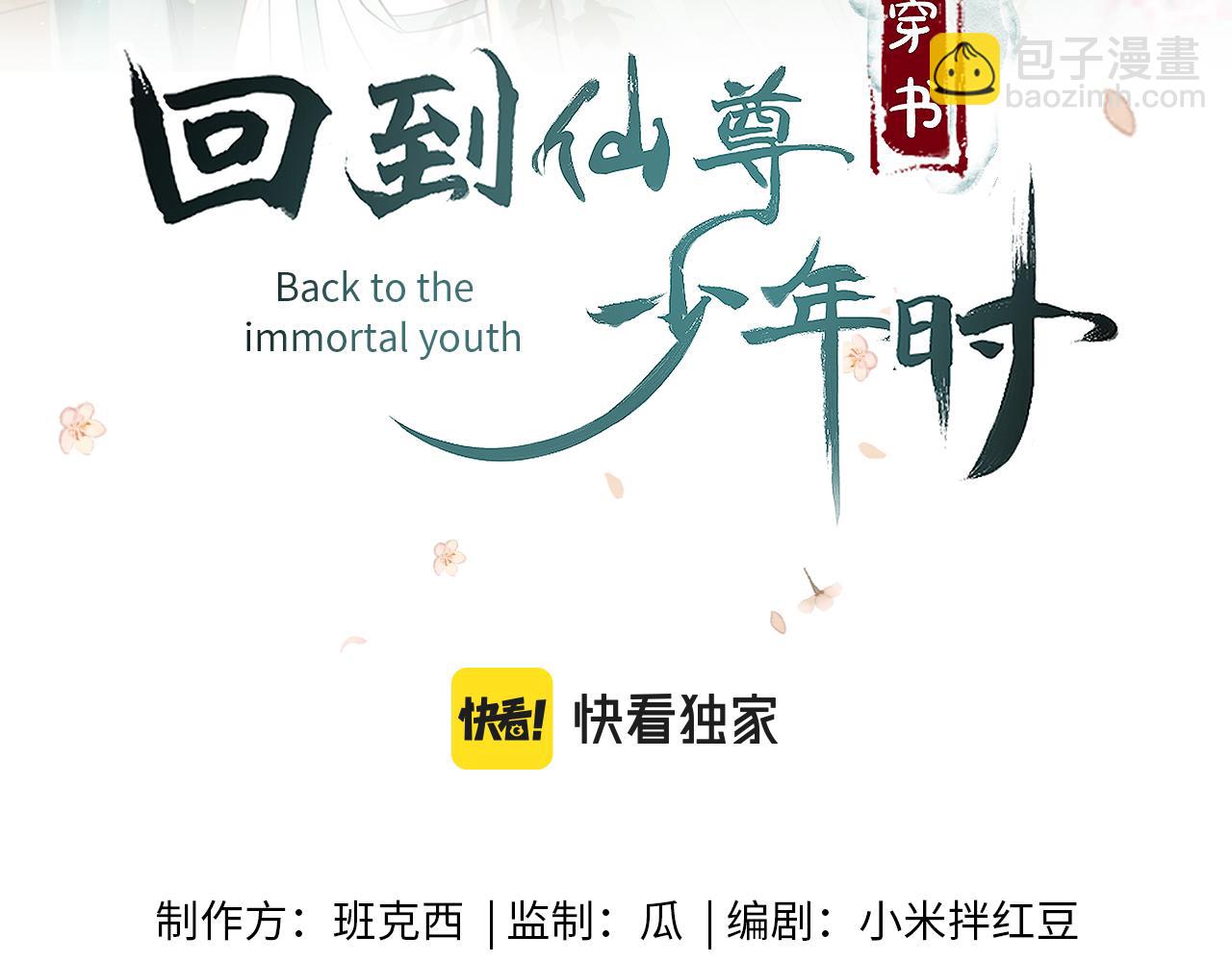 《回到仙尊少年时[穿书]》第7话难道他认出来了 第3页