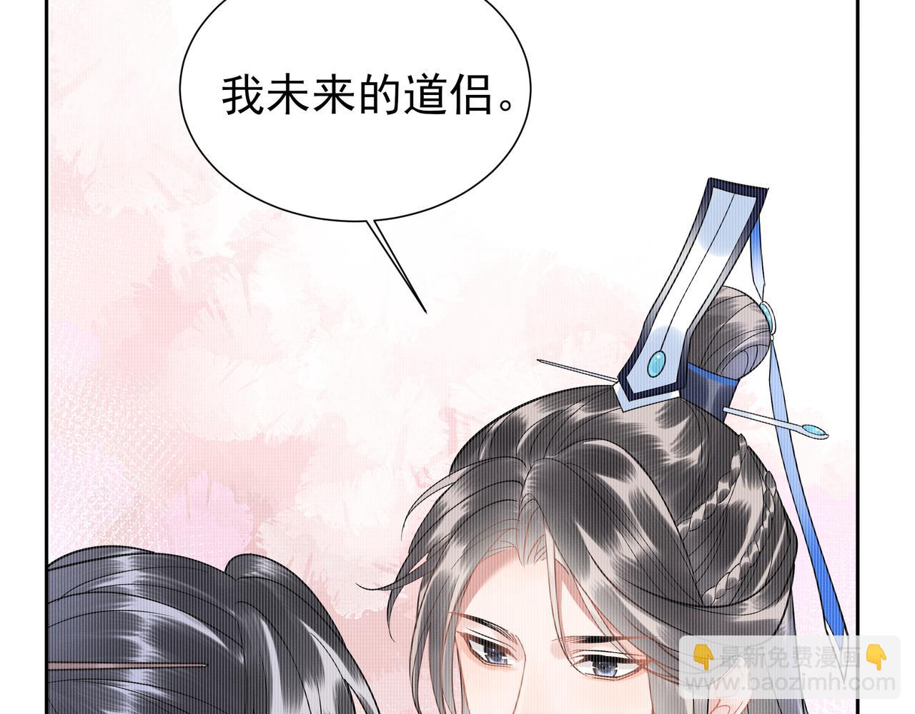 《回到仙尊少年时[穿书]》第7话难道他认出来了 第44页