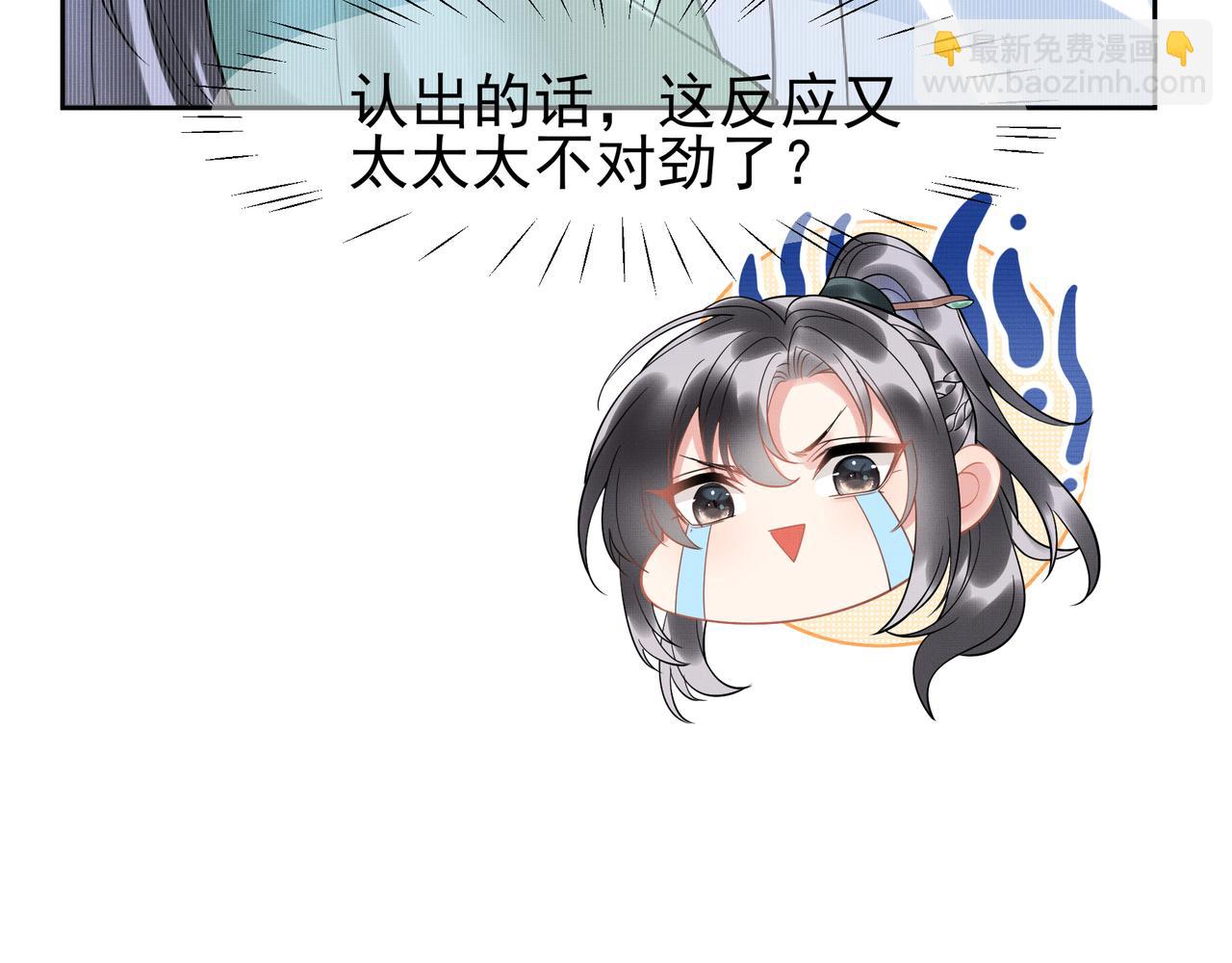 《回到仙尊少年时[穿书]》第7话难道他认出来了 第46页