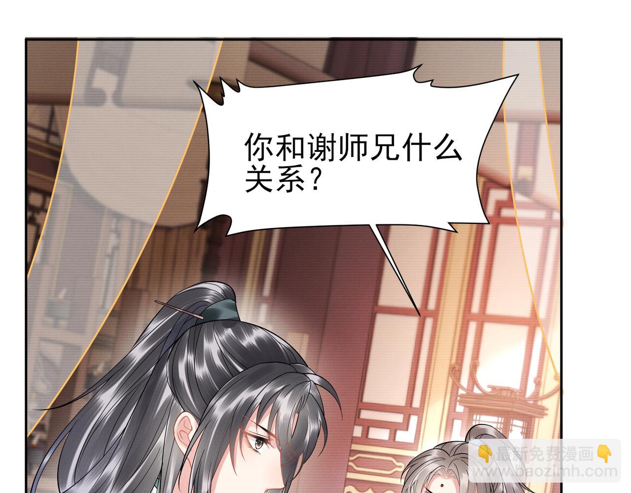 《回到仙尊少年时[穿书]》第7话难道他认出来了 第47页