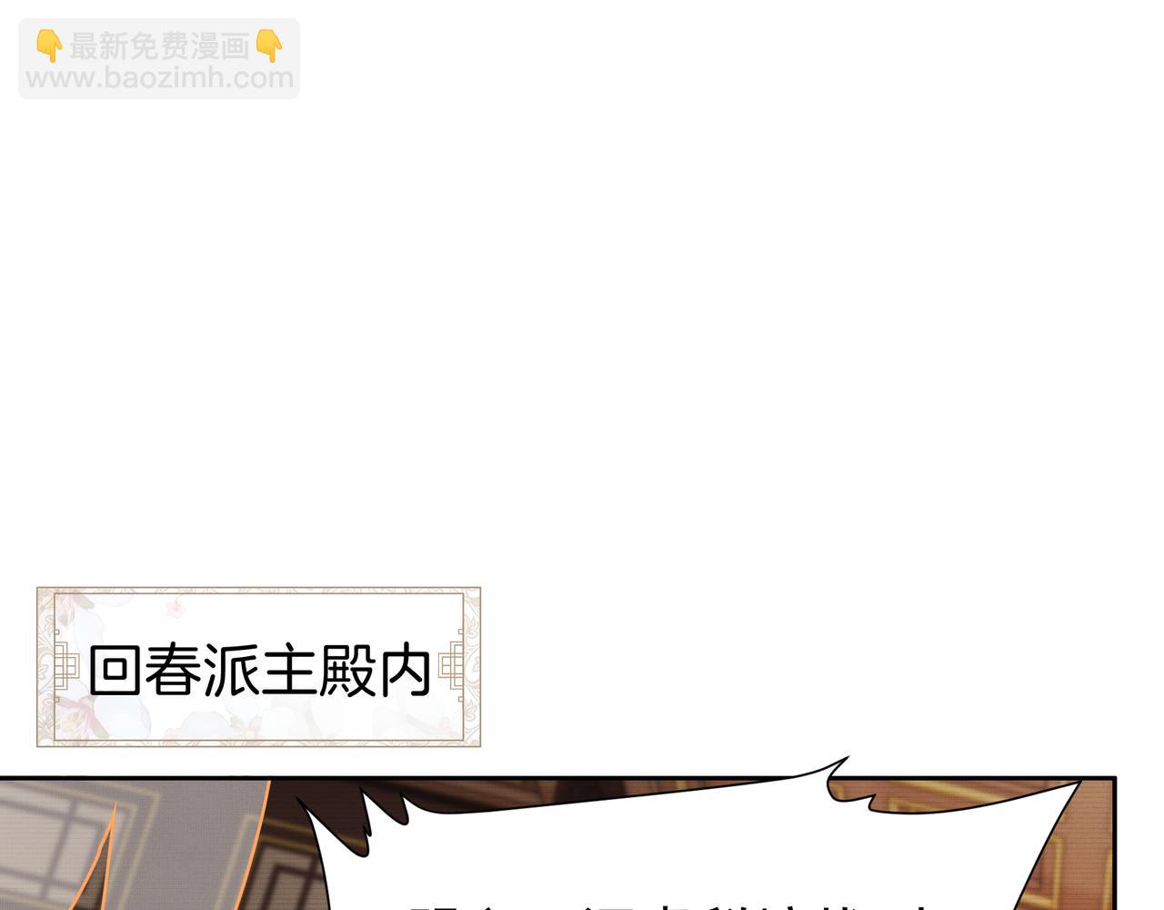 《回到仙尊少年时[穿书]》第7话难道他认出来了 第5页