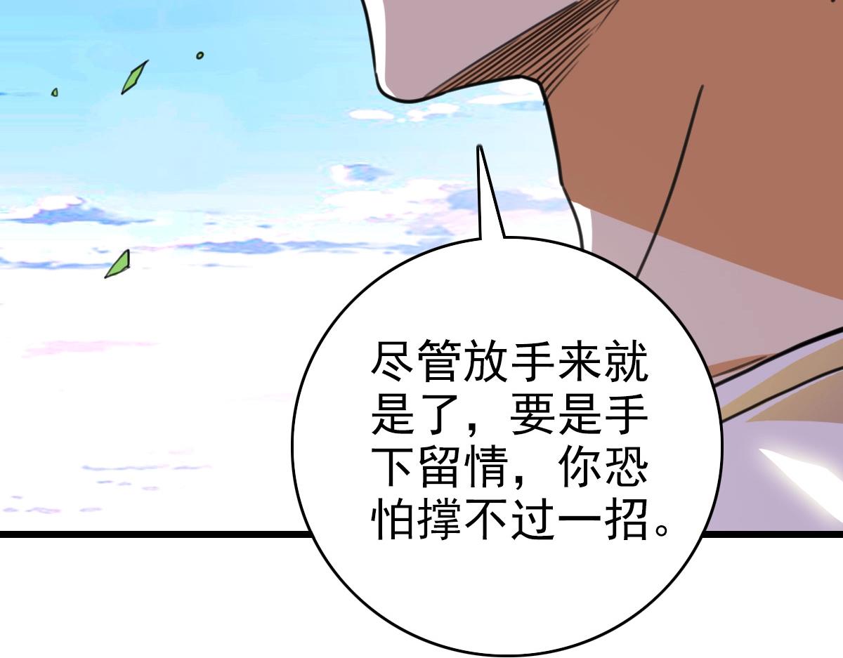 《开局满仇恨，我靠嘲讽升级成神》第3话 飞龙台 第11页