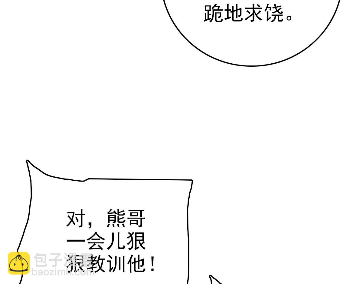 《开局满仇恨，我靠嘲讽升级成神》第3话 飞龙台 第15页