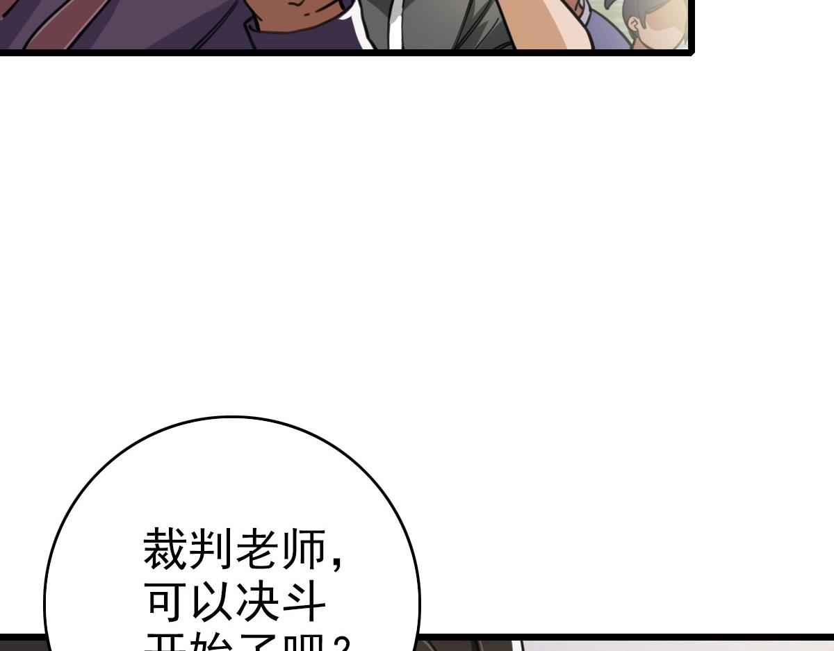 《开局满仇恨，我靠嘲讽升级成神》第3话 飞龙台 第17页