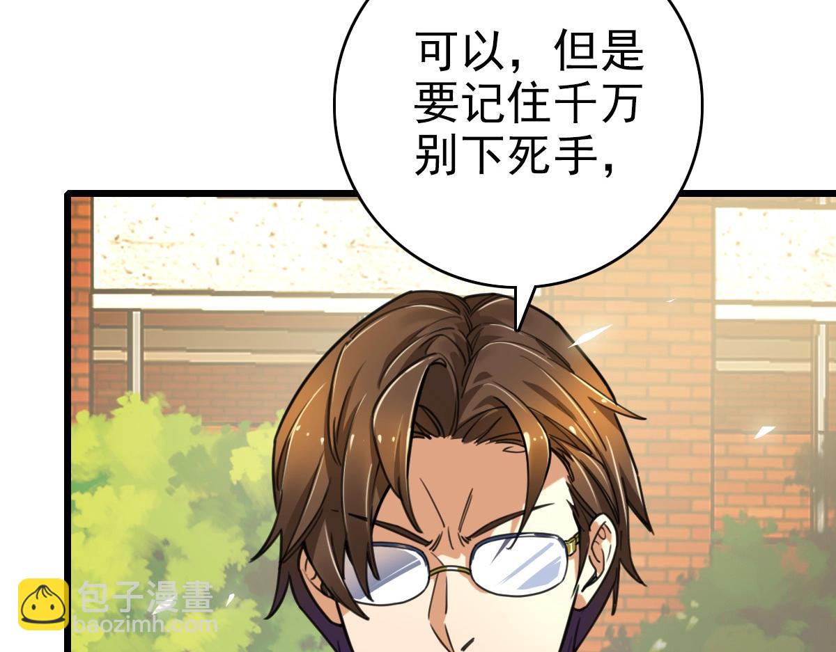 《开局满仇恨，我靠嘲讽升级成神》第3话 飞龙台 第20页