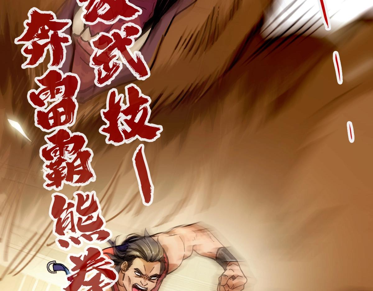 《开局满仇恨，我靠嘲讽升级成神》第3话 飞龙台 第32页