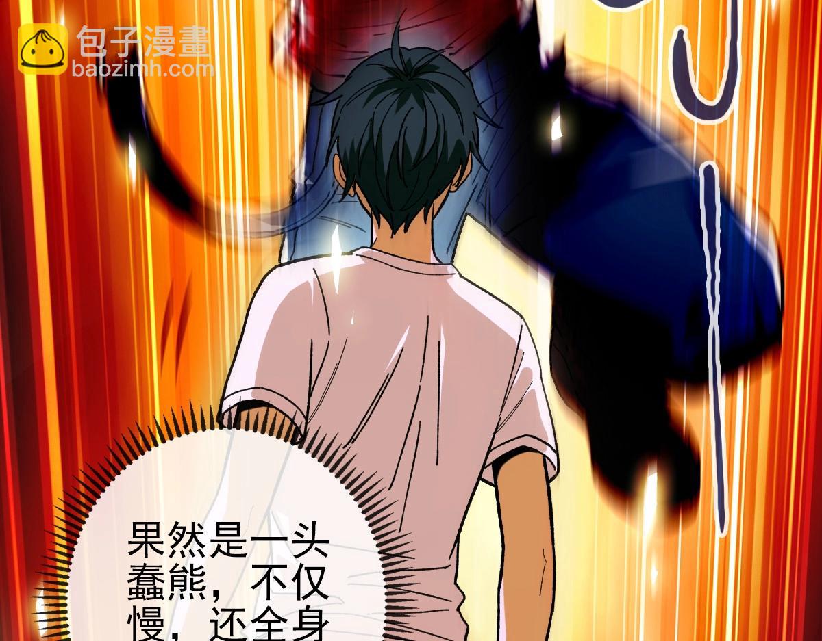 《开局满仇恨，我靠嘲讽升级成神》第3话 飞龙台 第44页