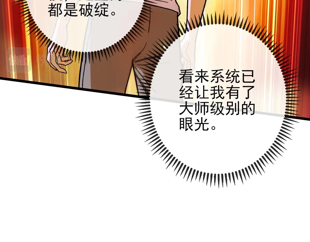 《开局满仇恨，我靠嘲讽升级成神》第3话 飞龙台 第45页