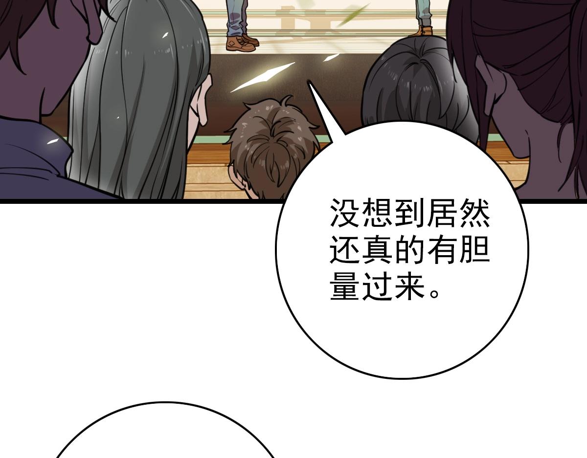 《开局满仇恨，我靠嘲讽升级成神》第3话 飞龙台 第6页
