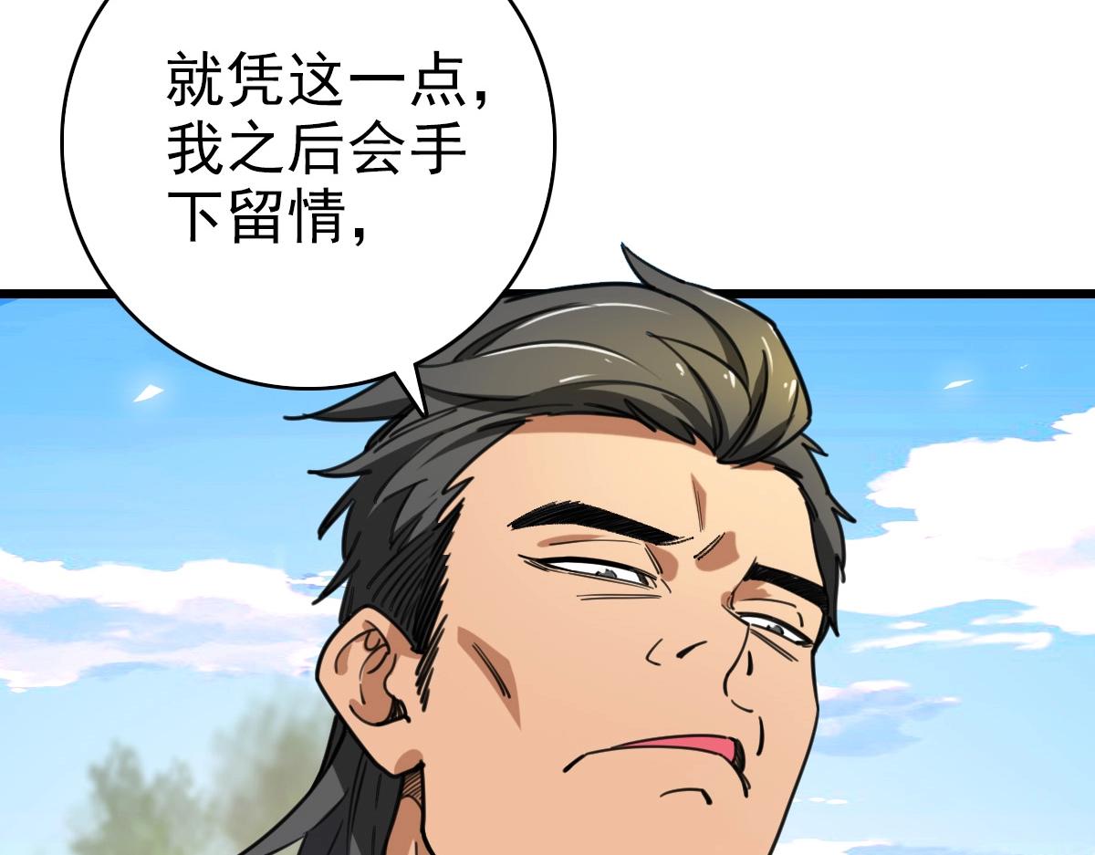 《开局满仇恨，我靠嘲讽升级成神》第3话 飞龙台 第7页