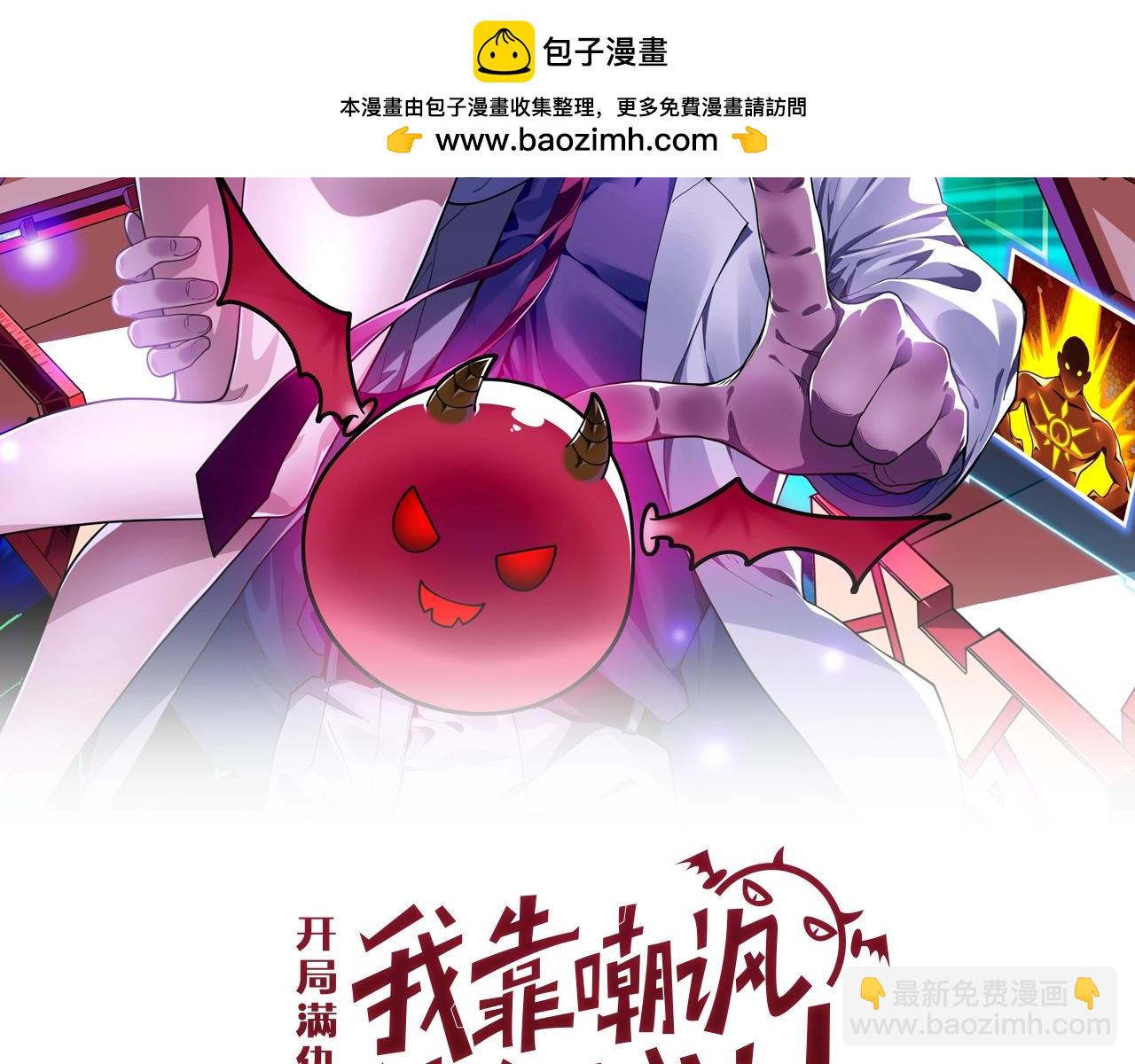 《开局满仇恨，我靠嘲讽升级成神》第1话 超级仇恨系统？ 第2页
