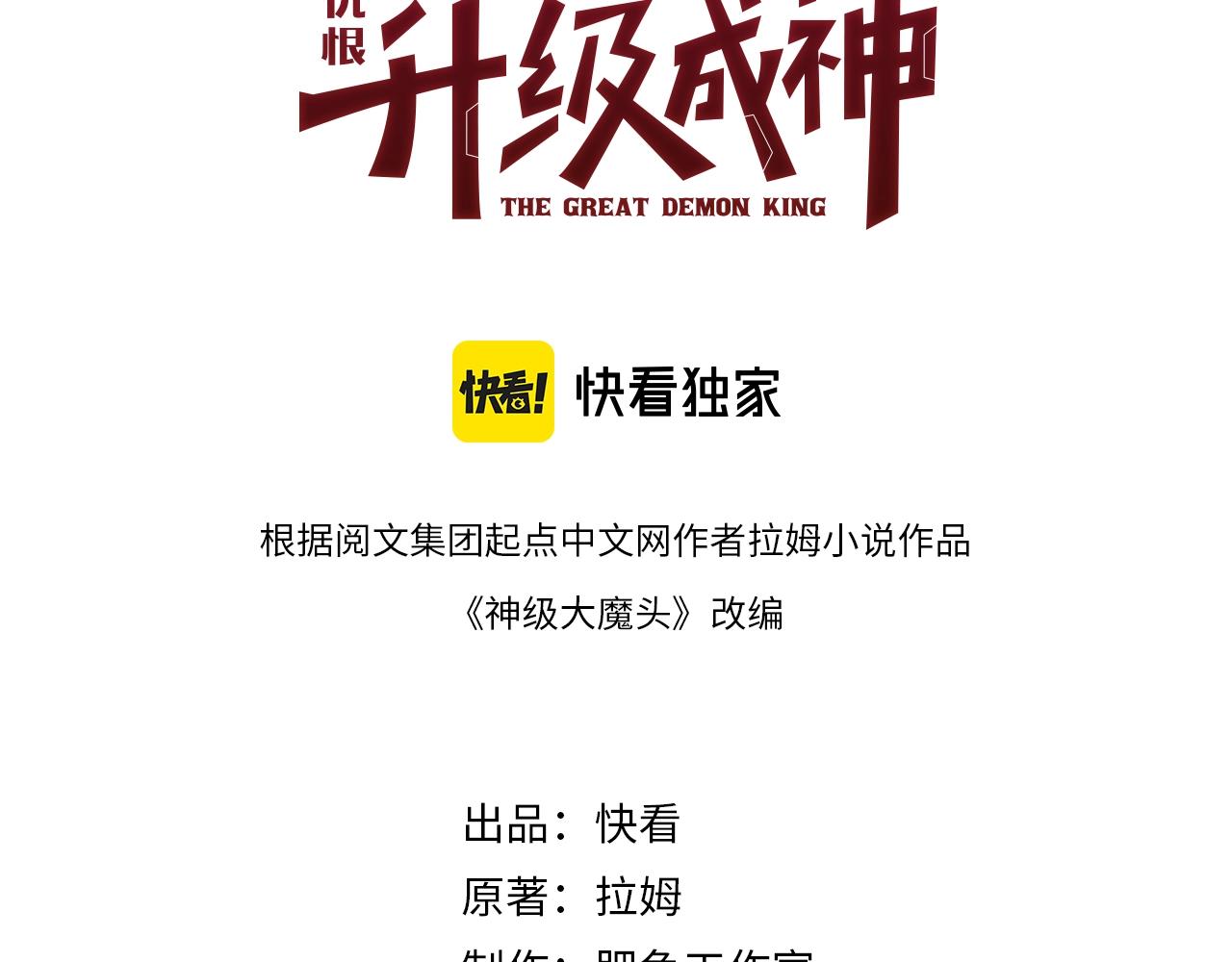 《开局满仇恨，我靠嘲讽升级成神》第1话 超级仇恨系统？ 第3页