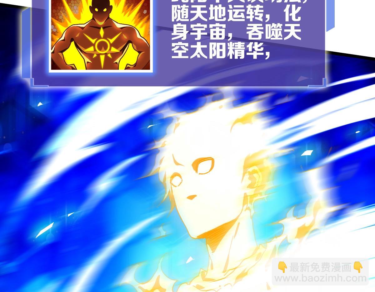 《开局满仇恨，我靠嘲讽升级成神》第2话 觉醒五形拳！ 第23页
