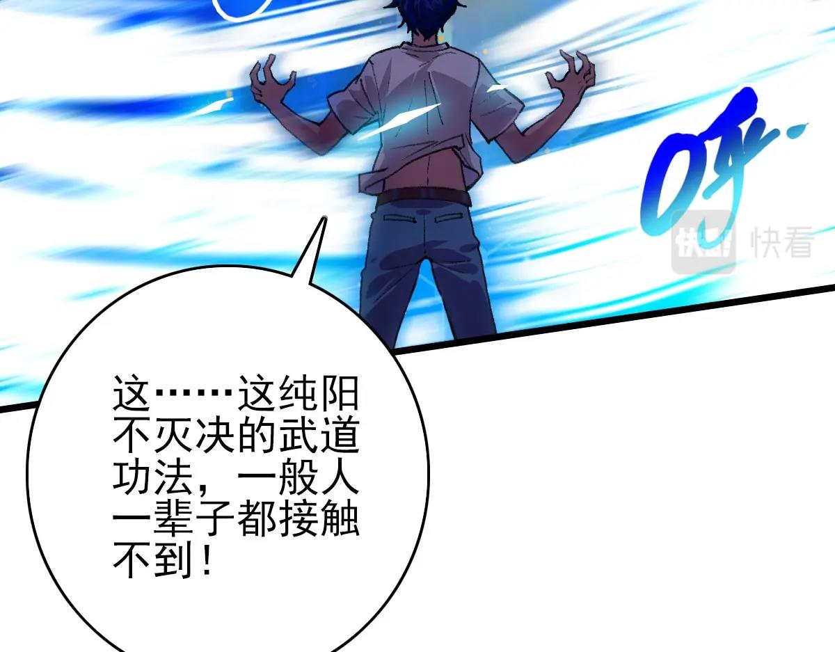 《开局满仇恨，我靠嘲讽升级成神》第2话 觉醒五形拳！ 第25页
