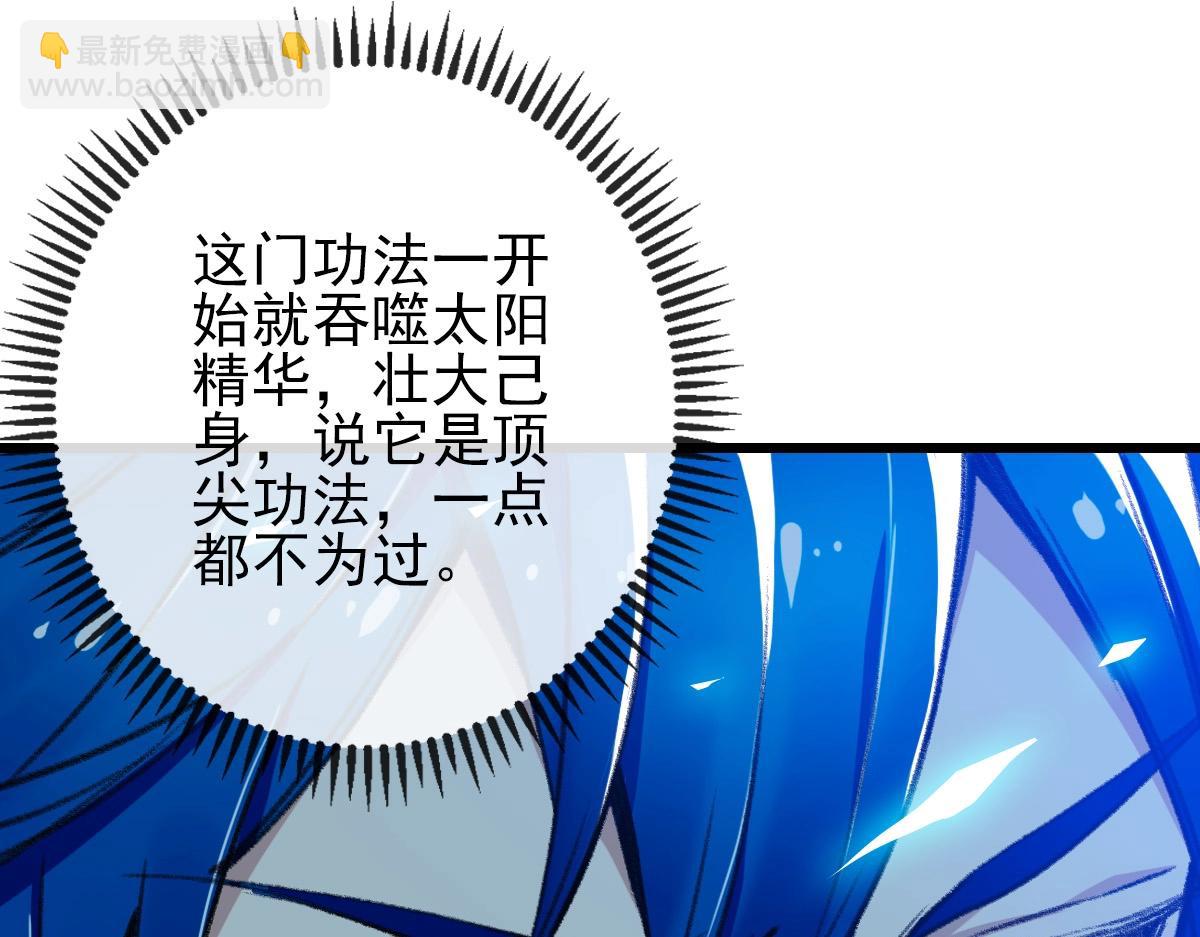 《开局满仇恨，我靠嘲讽升级成神》第2话 觉醒五形拳！ 第29页