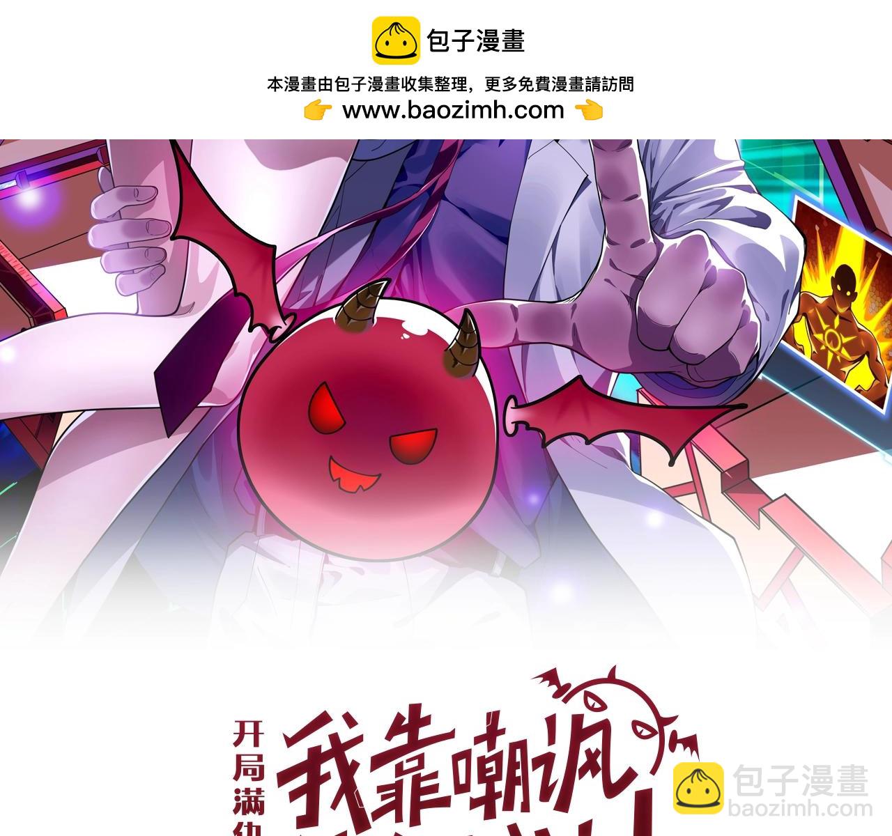 《开局满仇恨，我靠嘲讽升级成神》第2话 觉醒五形拳！ 第2页
