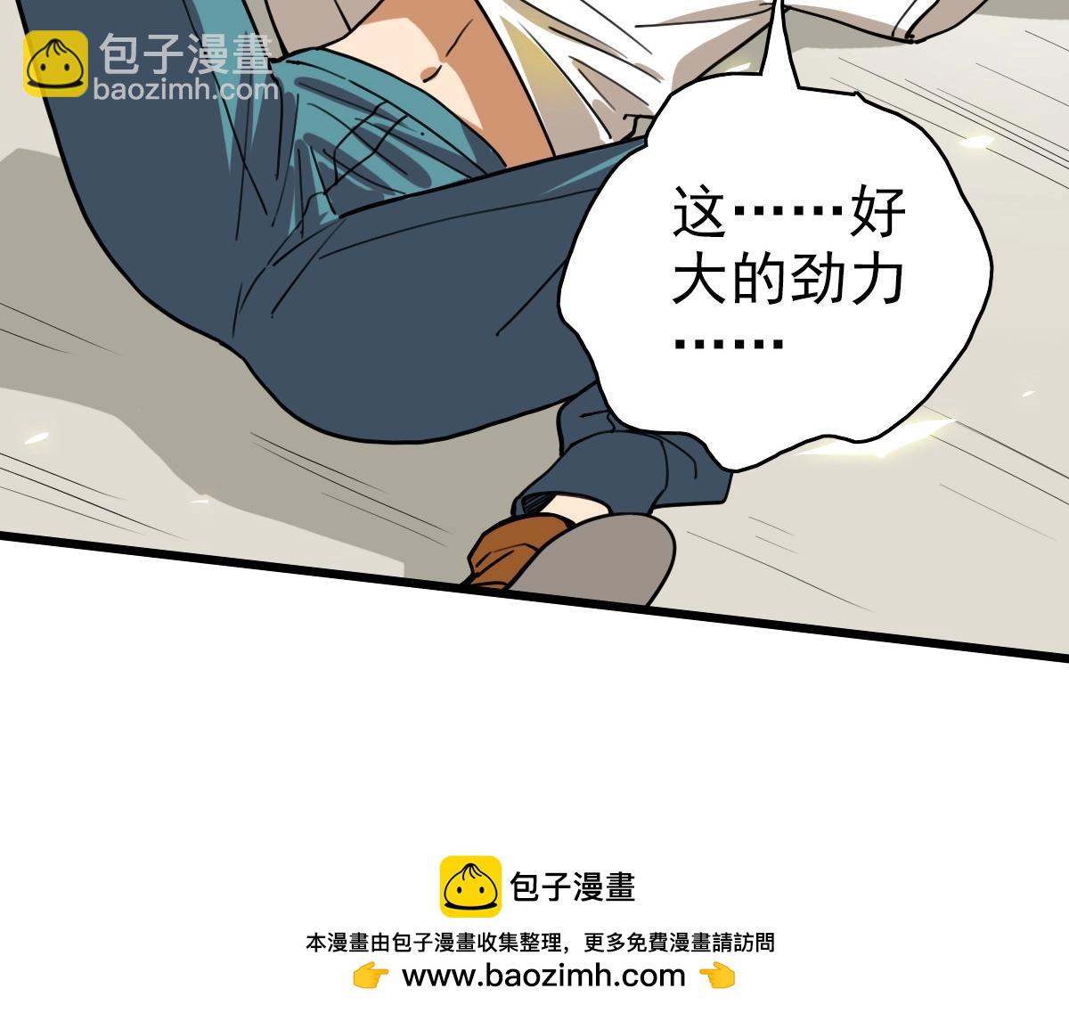 《开局满仇恨，我靠嘲讽升级成神》第2话 觉醒五形拳！ 第50页