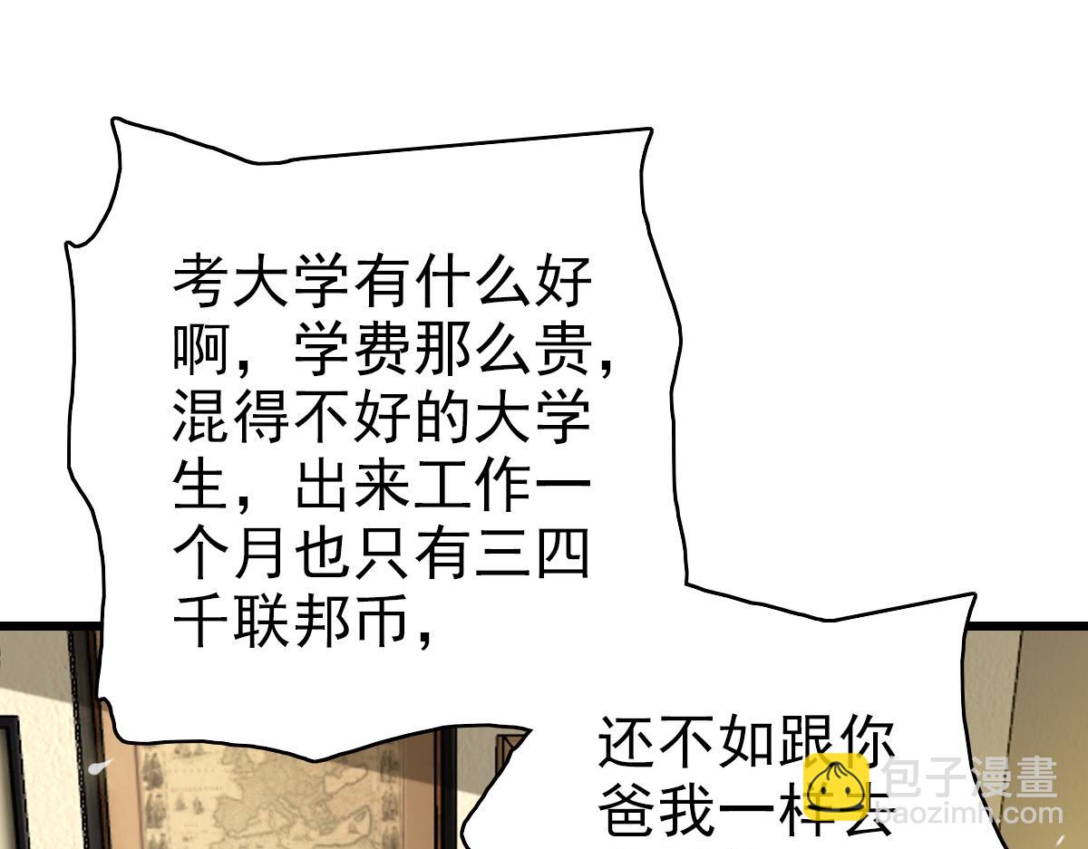 《开局满仇恨，我靠嘲讽升级成神》第4话 文坛出道 第23页