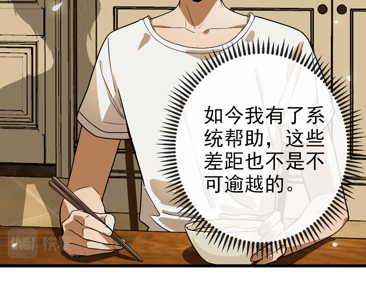 《开局满仇恨，我靠嘲讽升级成神》第4话 文坛出道 第27页