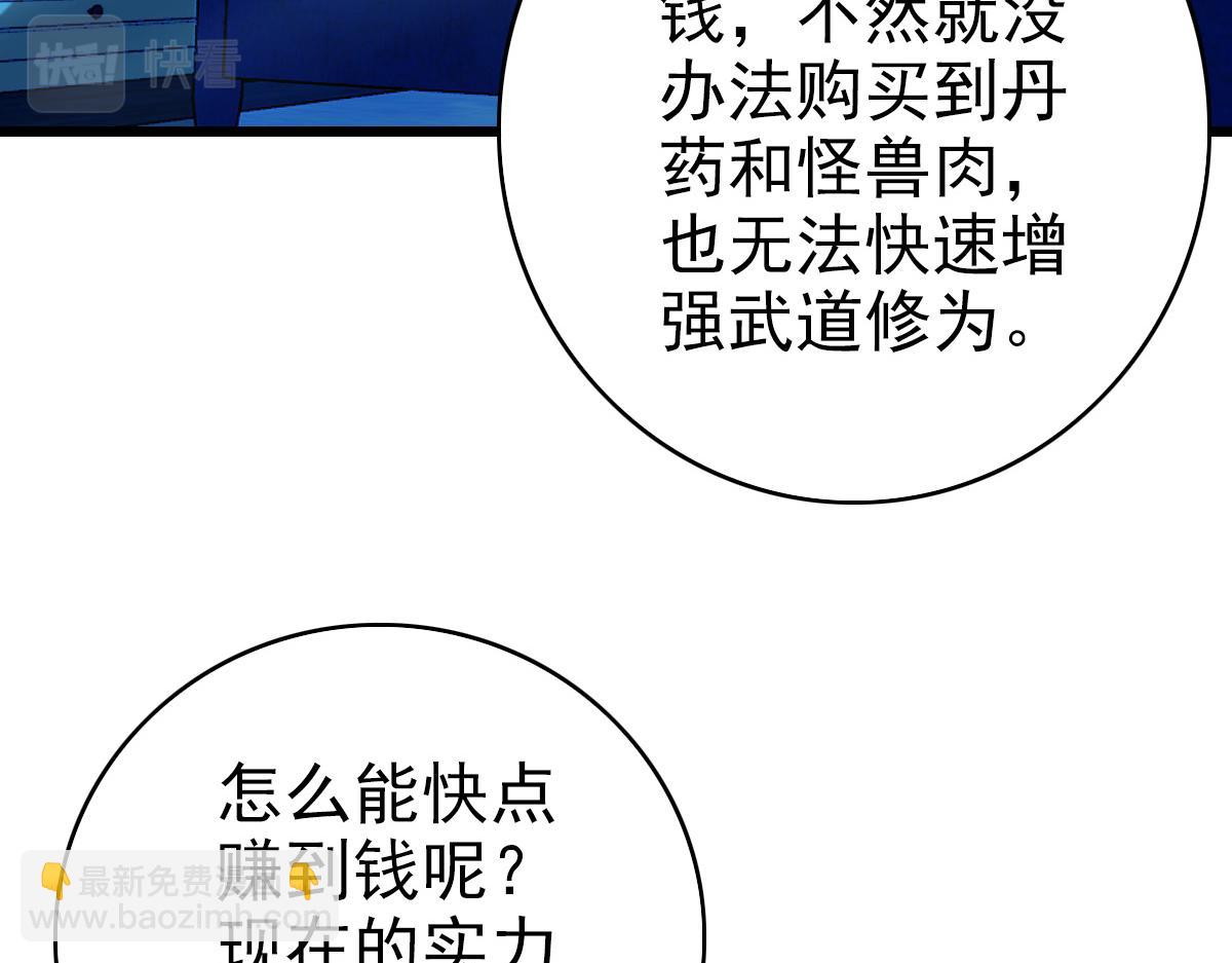 《开局满仇恨，我靠嘲讽升级成神》第4话 文坛出道 第44页