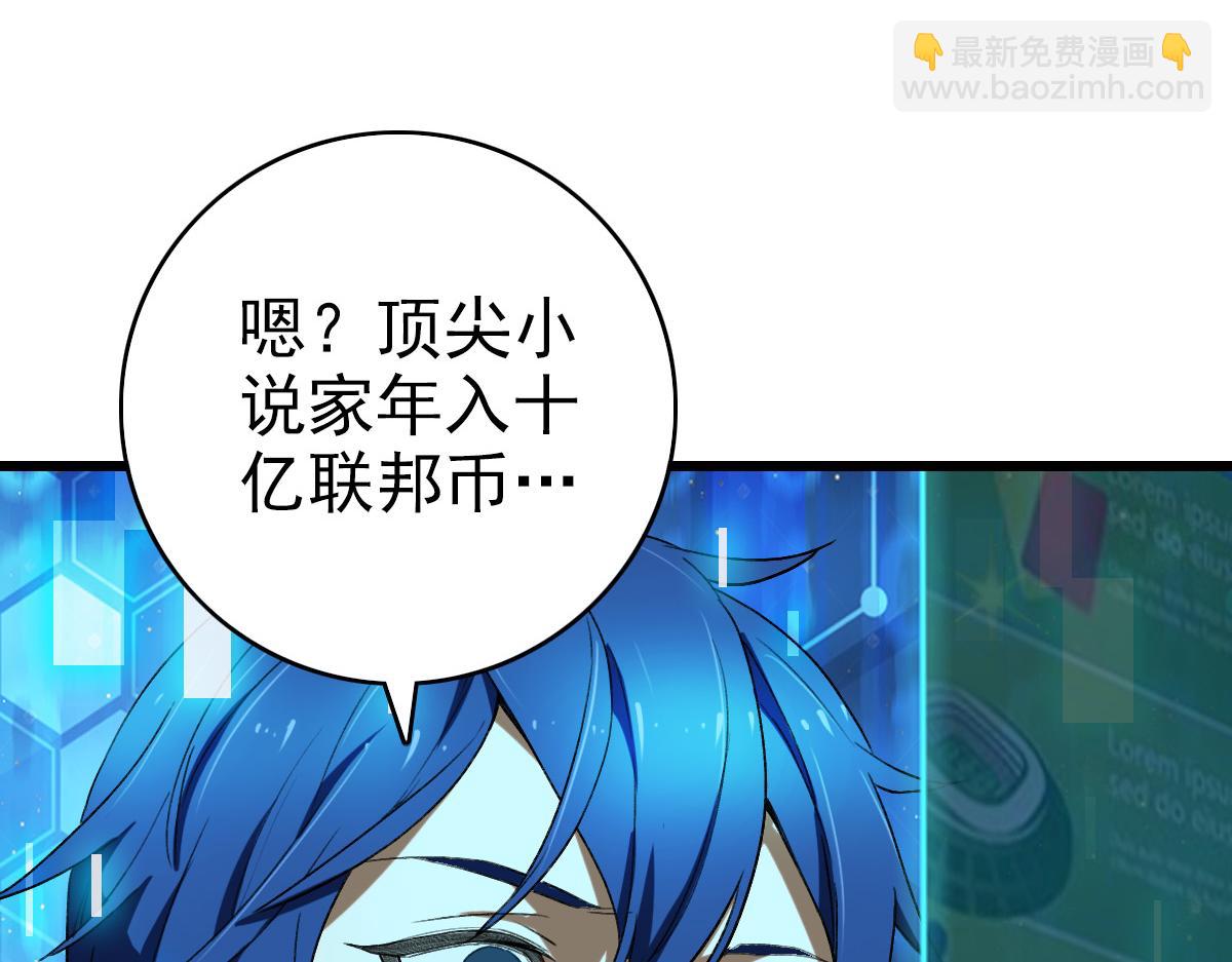 《开局满仇恨，我靠嘲讽升级成神》第4话 文坛出道 第47页
