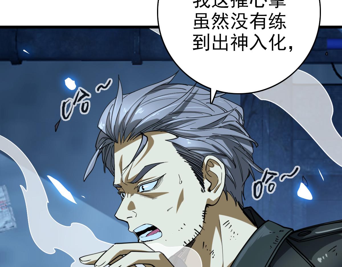 《开局满仇恨，我靠嘲讽升级成神》第6话 半路截胡 第23页