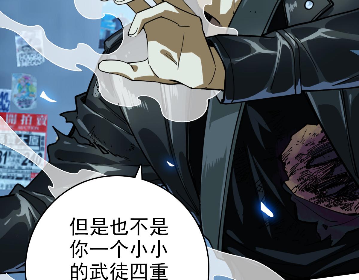 《开局满仇恨，我靠嘲讽升级成神》第6话 半路截胡 第24页